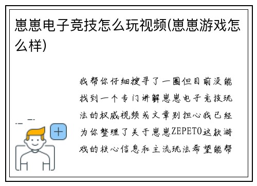 崽崽电子竞技怎么玩视频(崽崽游戏怎么样)